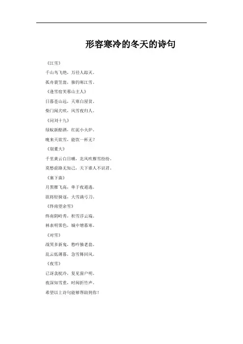 形容寒冷的冬天的诗句