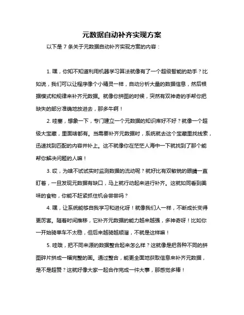 元数据自动补齐实现方案