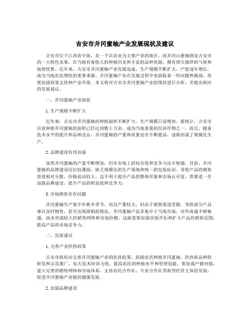 吉安市井冈蜜柚产业发展现状及建议