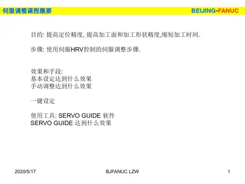 伺服调试步骤(课程200910)