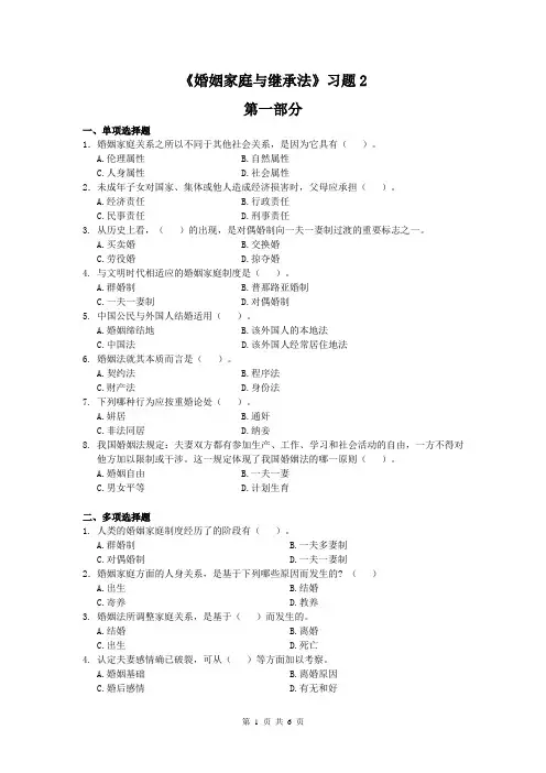 法律专业考试题练习题试卷婚姻家庭与继承法习题含答案