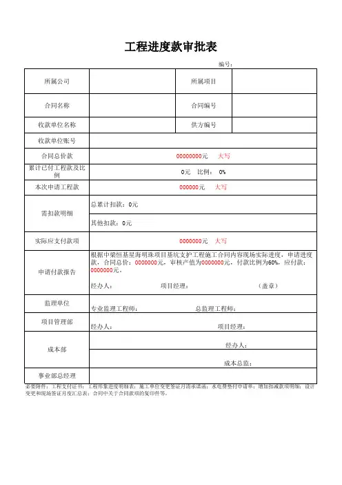 工程进度款审批表