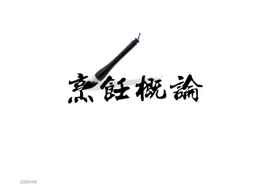 烹饪概论第三章中国烹饪工艺2教学文稿