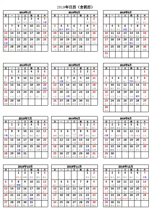 2019年日历表(含阴历))A4纸打印版