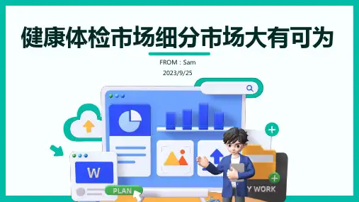 2023年老年体检发展现状及趋势分析：需求激增 细分市场大有可为报告模板