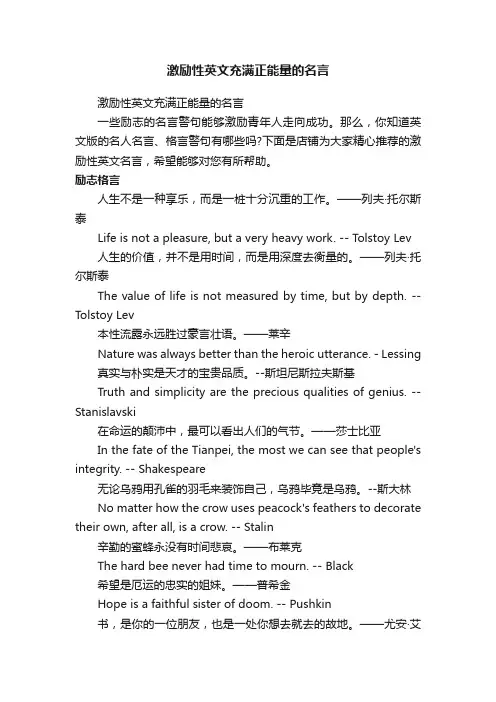 激励性英文充满正能量的名言