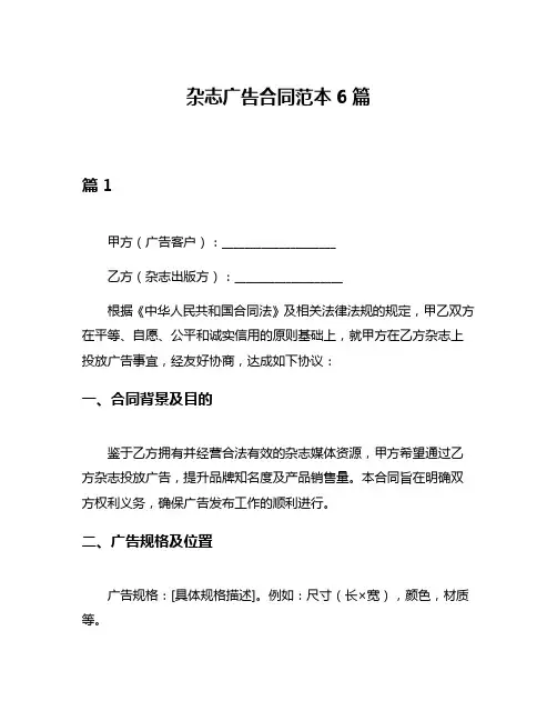 杂志广告合同范本6篇