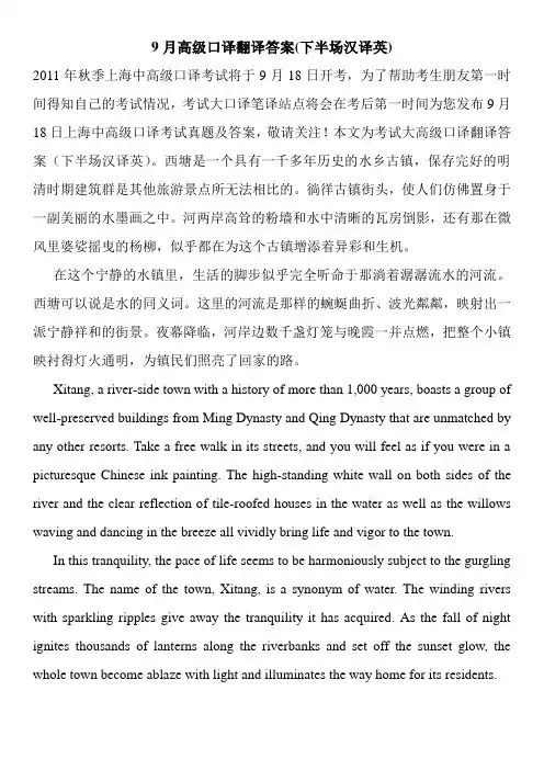 9月高级口译翻译答案(下半场汉译英)