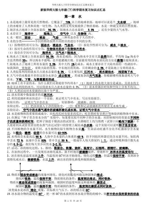 华师大版七下科学全册知识点汇总期末复习