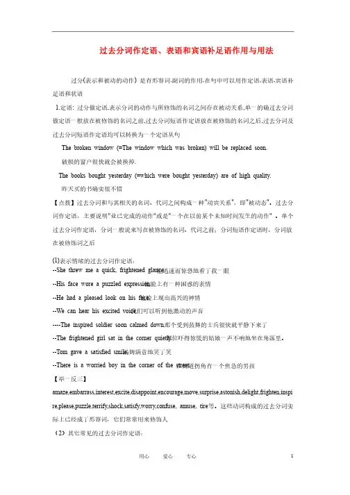 高考英语过去分词作定语、表语和宾语补足语作用与用法精练
