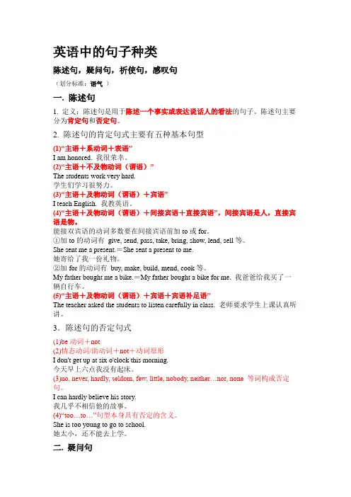 英语中的句子种类