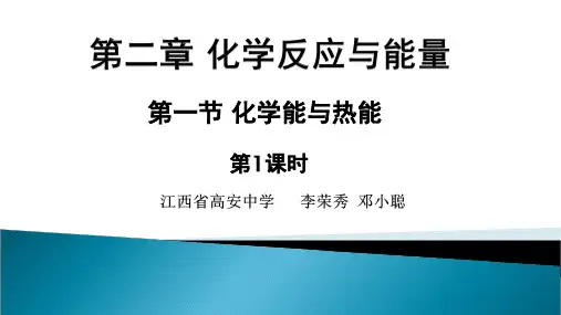 《化学反应与能量》-优秀课件人教版1ppt