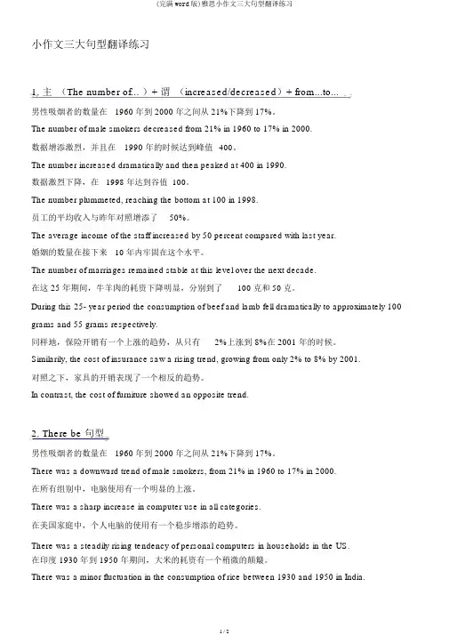 (完整word版)雅思小作文三大句型翻译练习