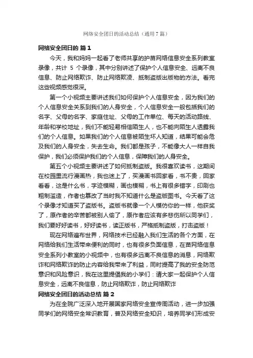 网络安全团日的活动总结（通用7篇）