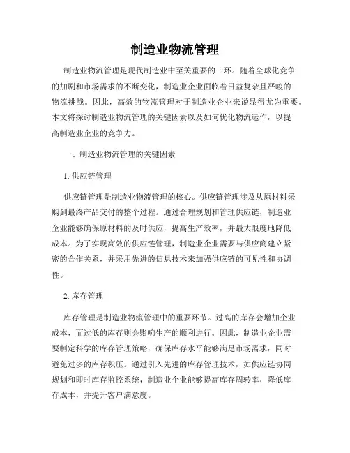 制造业物流管理
