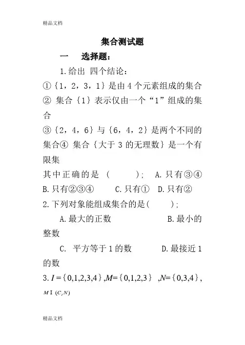 最新职高数学基础模块上册1-3章测试题(1)