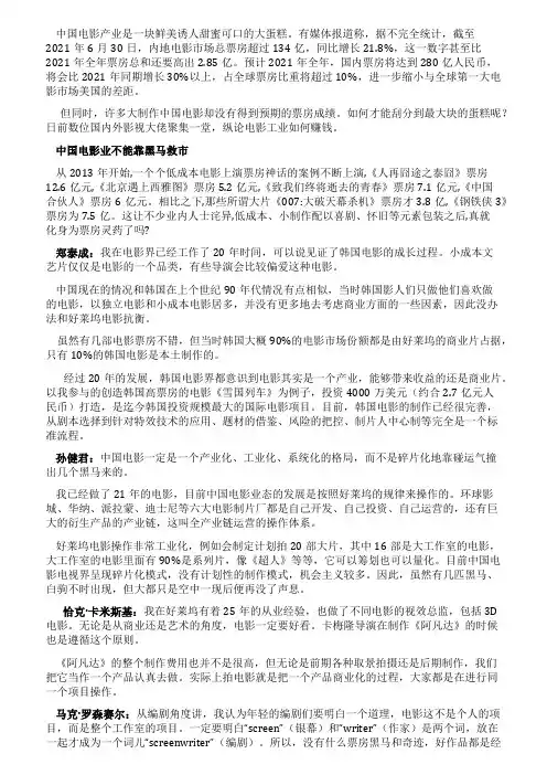 一部卖座电影的运作比一个EMBA案例更精彩