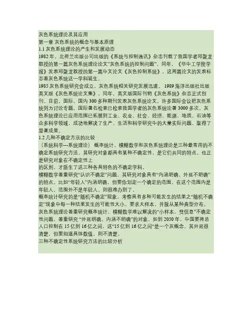 灰色系统理论及其应用(精)