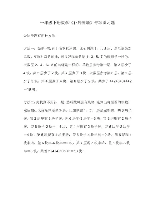 一年级下册填砖练习题
