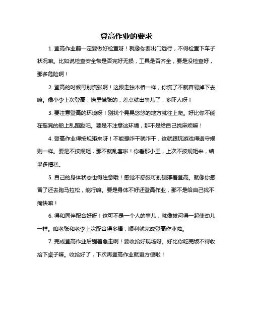 登高作业的要求