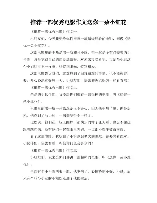 推荐一部优秀电影作文送你一朵小红花