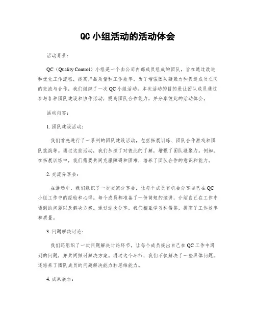 QC小组活动的活动体会