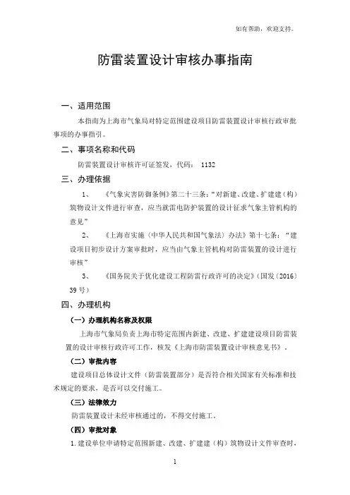 防雷装置设计审核办事