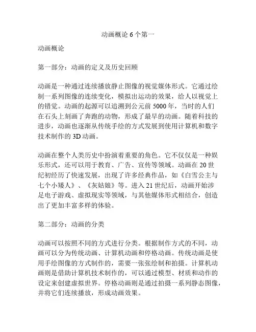 动画概论6个第一