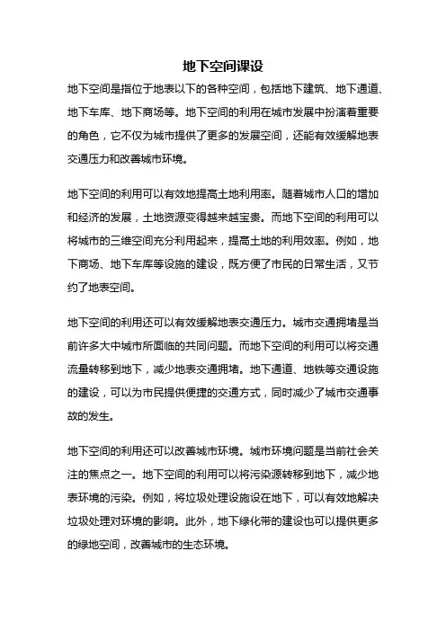 地下空间课设