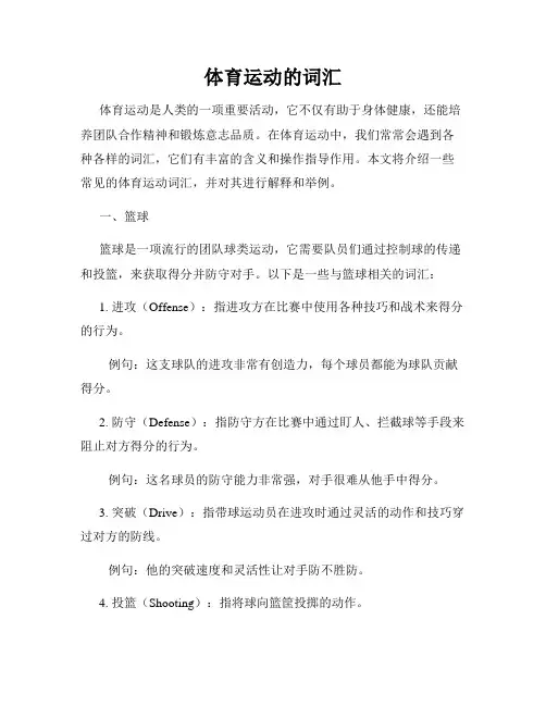 体育运动的词汇