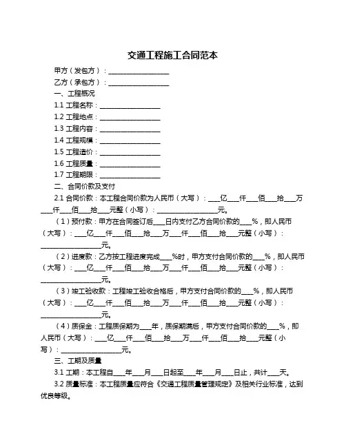 交通工程施工合同范本