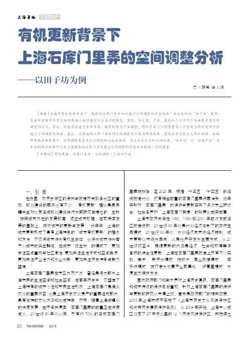 有机更新背景下上海石库门里弄的空间调整分析——以田子坊为例