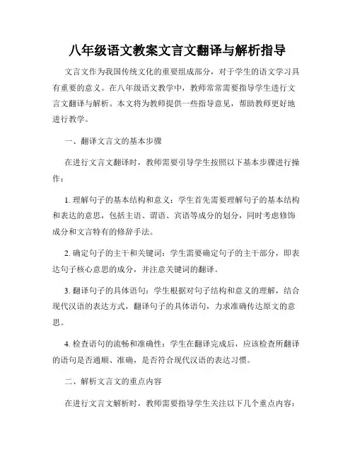 八年级语文教案文言文翻译与解析指导