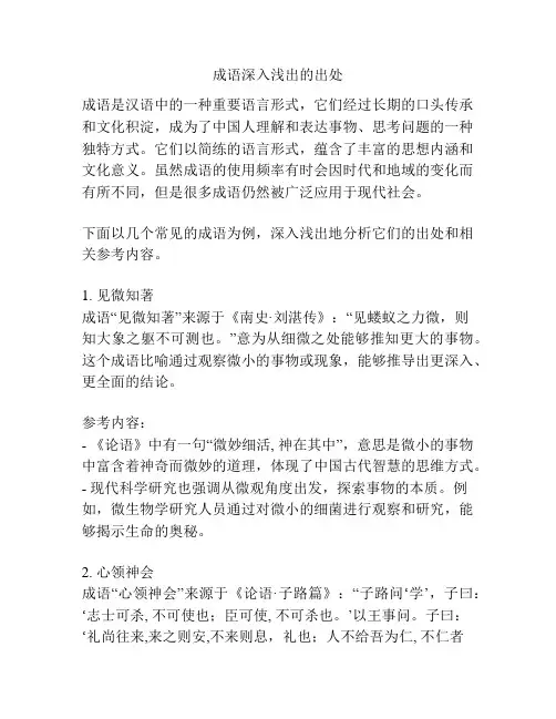 成语深入浅出的出处