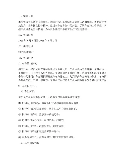 拆装车身实习报告