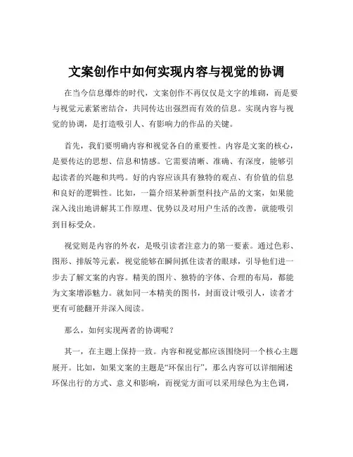 文案创作中如何实现内容与视觉的协调
