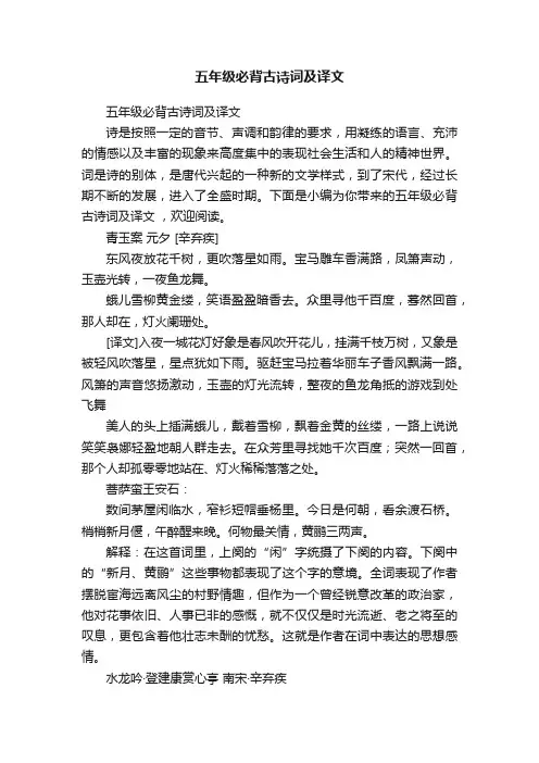 五年级必背古诗词及译文