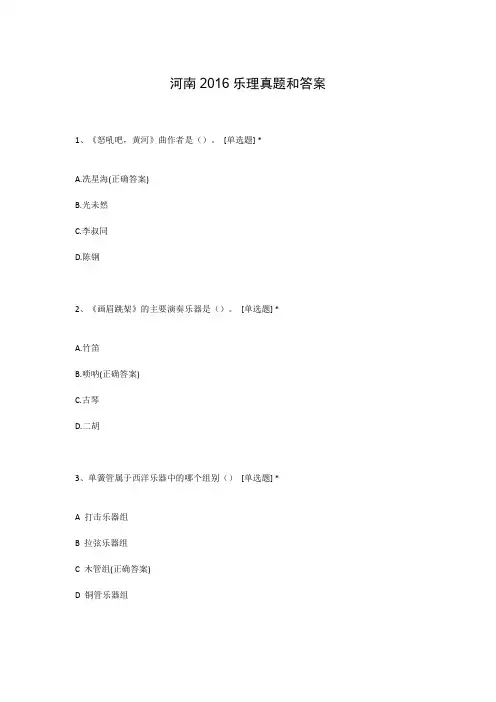 河南2016乐理真题和答案