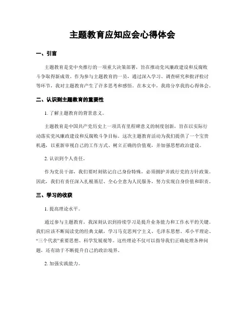 主题教育应知应会心得体会