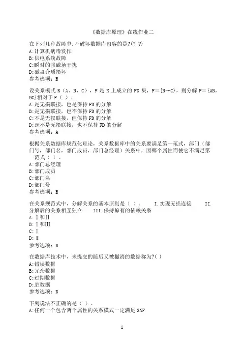 天津大学《数据库原理》在线作业二-01