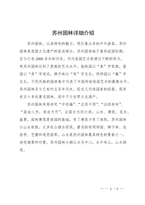 苏州园林详细介绍