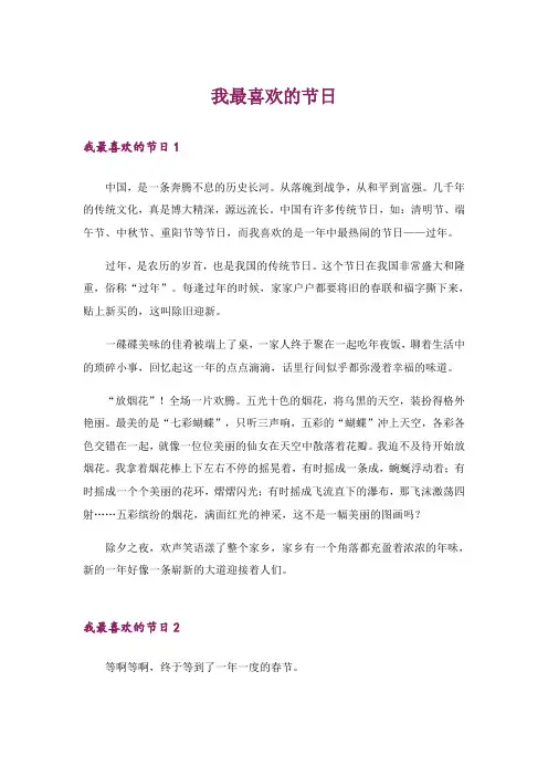 我最喜欢的节日