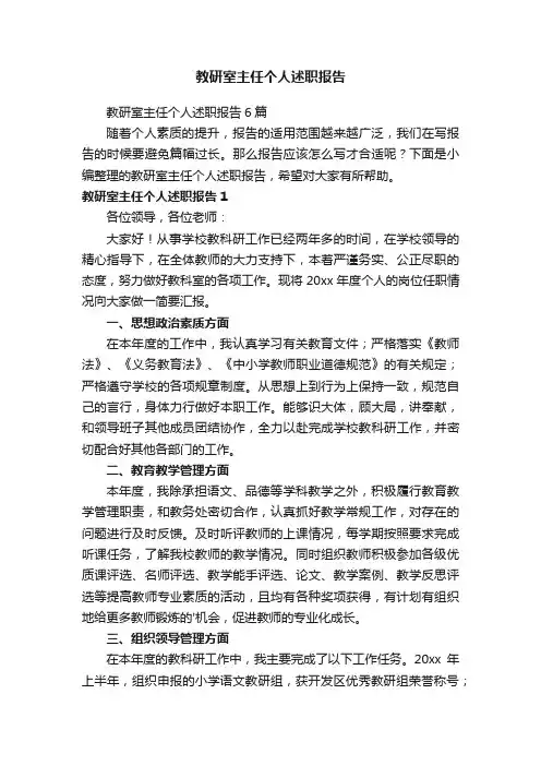 教研室主任个人述职报告