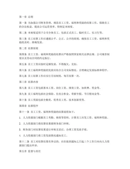 公司员工结算管理制度