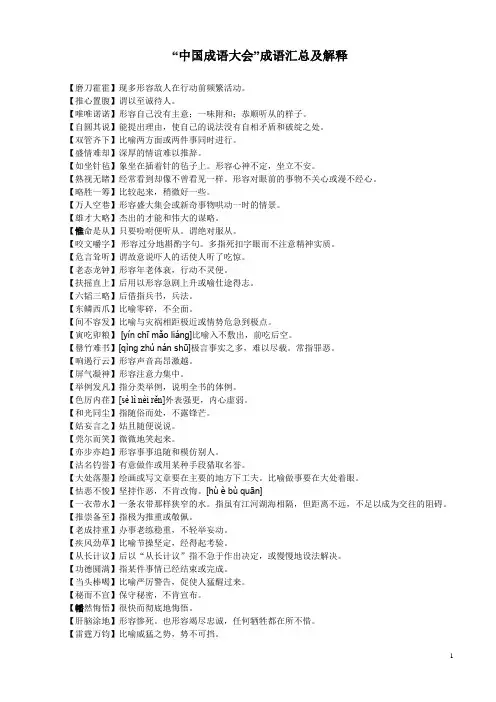 “中国成语大会”成语汇总及解释