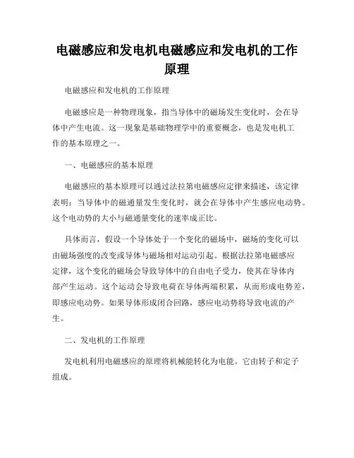 电磁感应和发电机电磁感应和发电机的工作原理