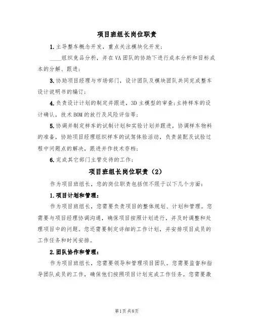 项目班组长岗位职责（5篇）