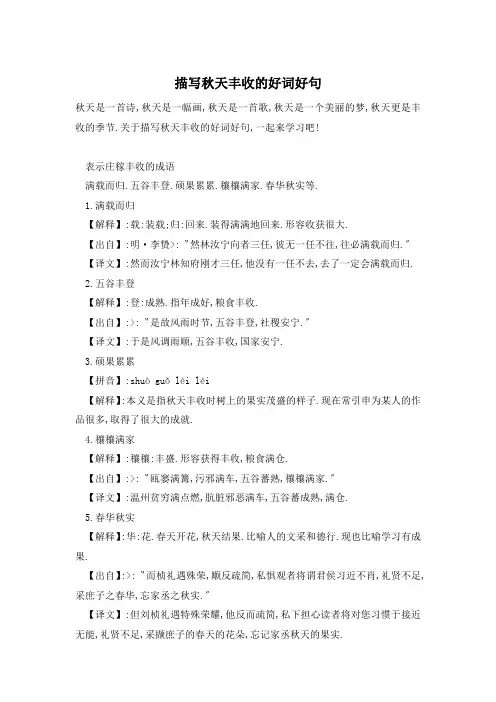 描写秋天丰收的好词好句