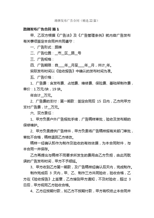 路牌发布广告合同(精选22篇)