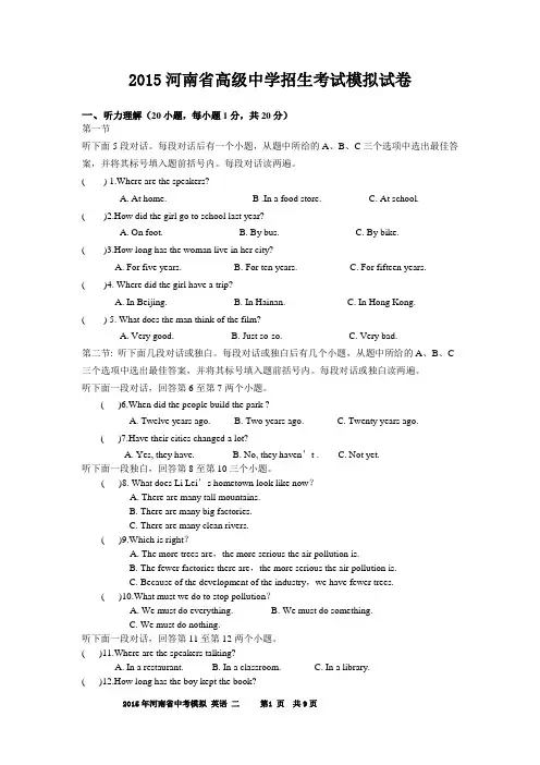 2015年河南中考英语模拟试题二
